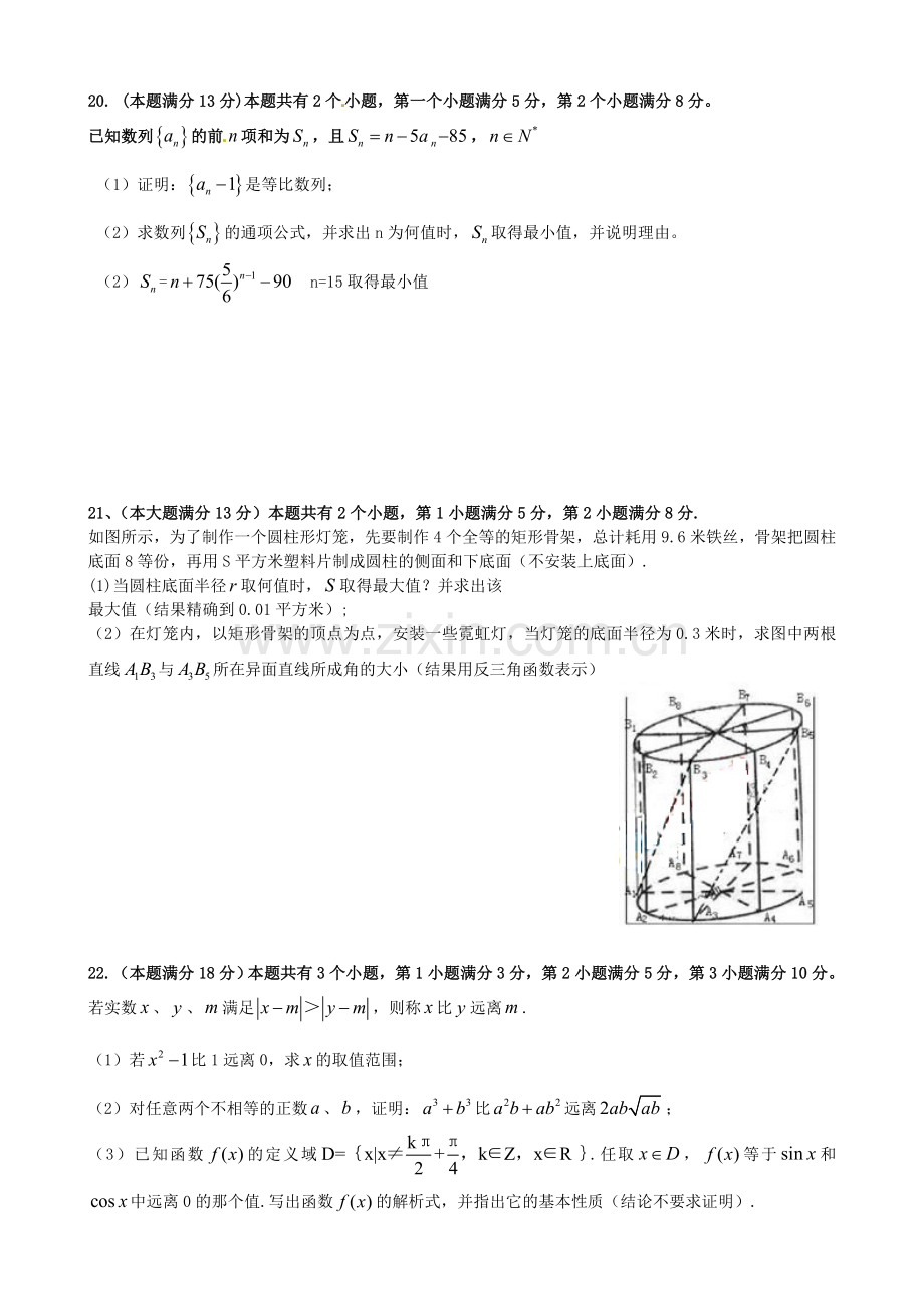 上海市高考理科数学试卷及答案打印版.doc_第3页