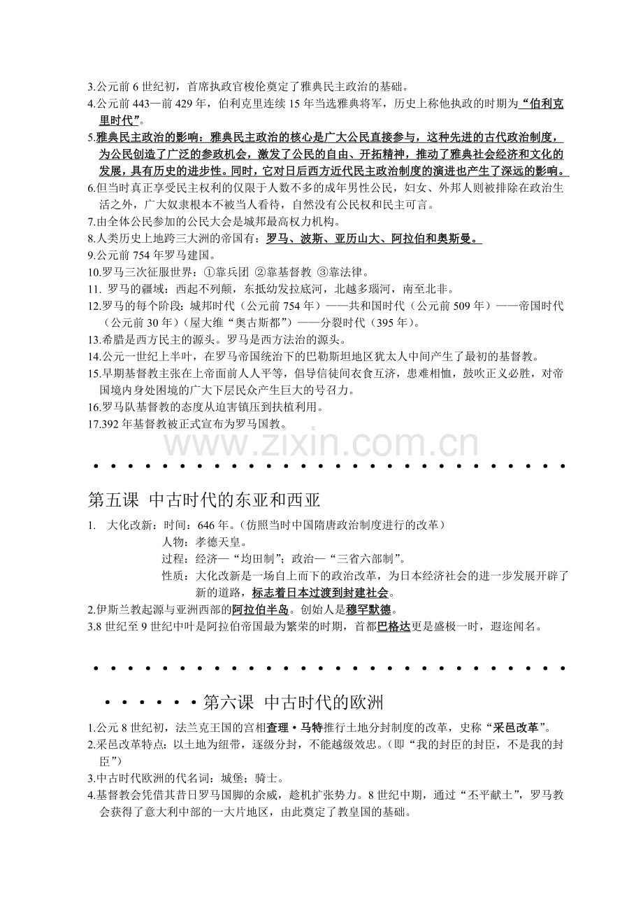 九年级历史上册华东师大版.doc_第2页