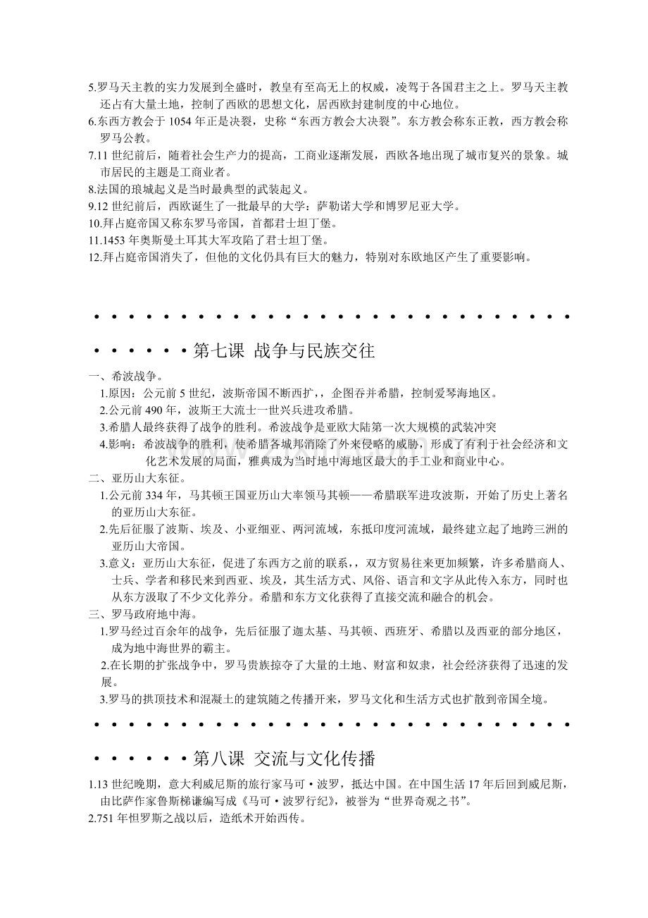 九年级历史上册华东师大版.doc_第3页