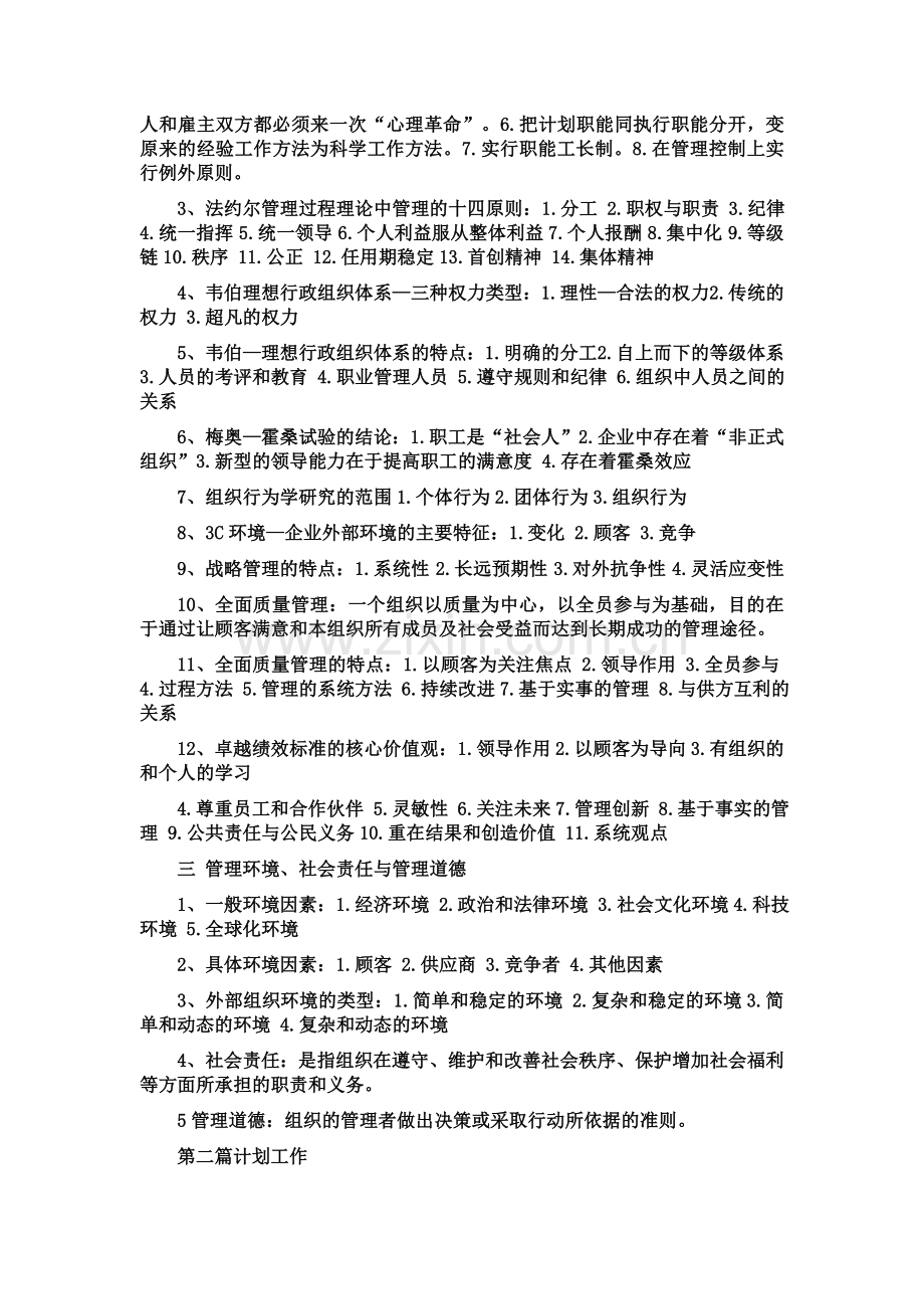 管理学原理自考复习资料.doc_第2页