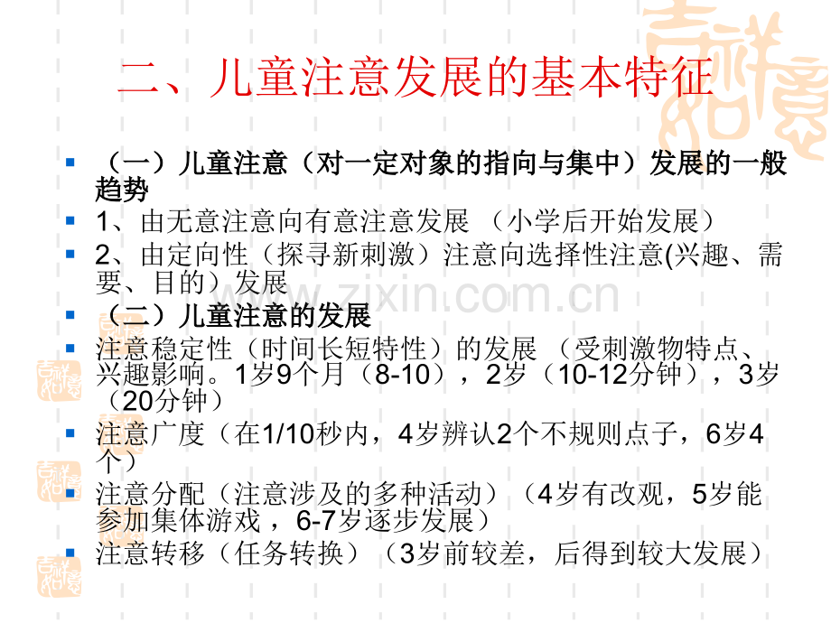 儿童认知发展与教育.pptx_第3页