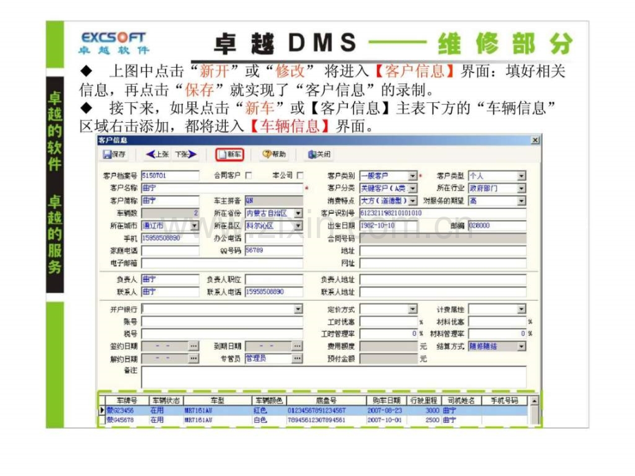 p吉利汽车公司卓越DMS软件系统培训资料维修部分之客户管理.pptx_第3页