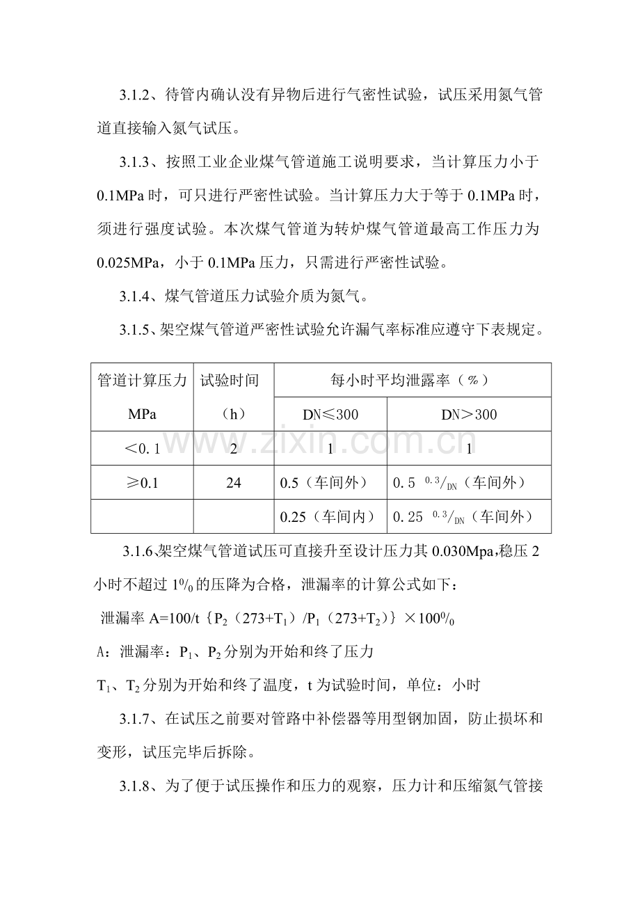 煤气管道试压方案.doc_第2页