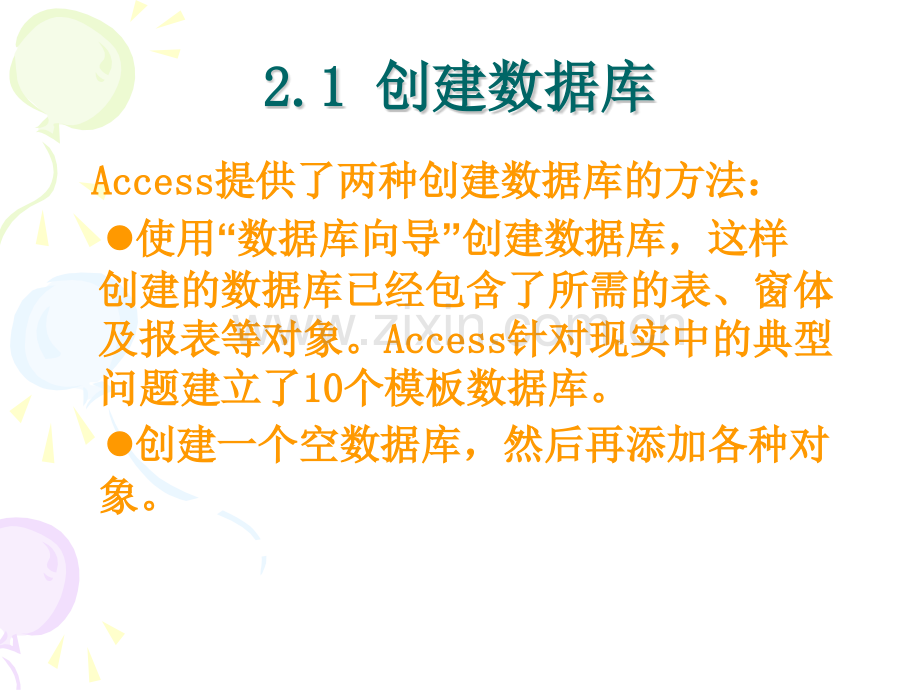 Access数据库实用教程数据库的创建.pptx_第2页