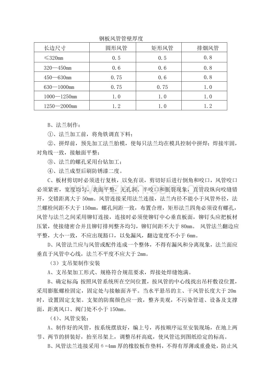 市北实验中学通风与空调方案分析.doc_第2页