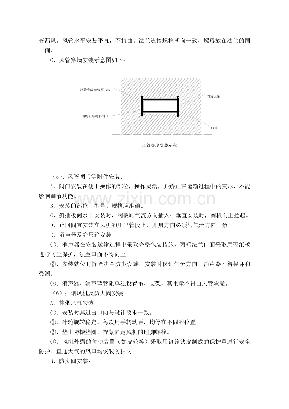 市北实验中学通风与空调方案分析.doc_第3页