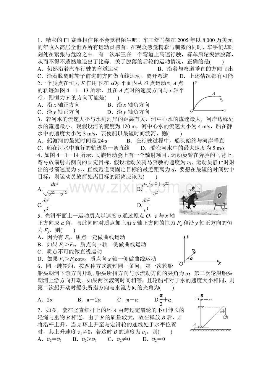 曲线运动练习题.doc_第1页