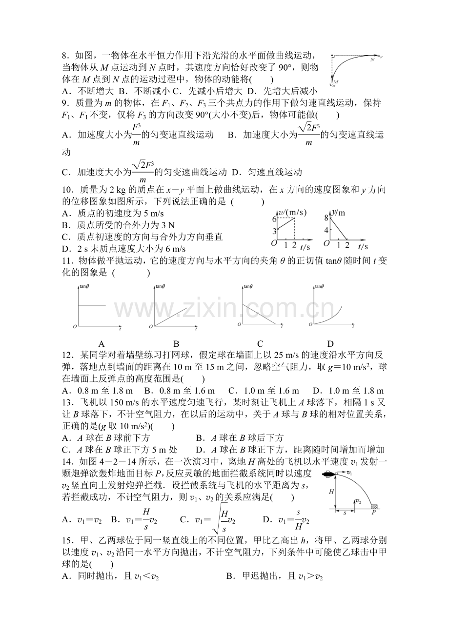 曲线运动练习题.doc_第2页