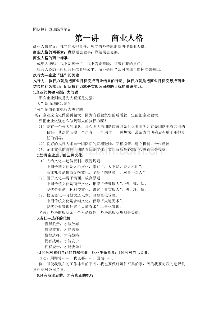 团队执行力训练营笔记.doc_第1页