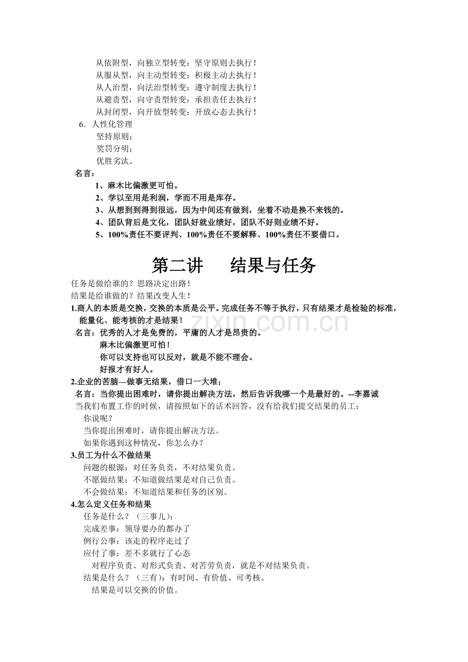 团队执行力训练营笔记.doc_第2页