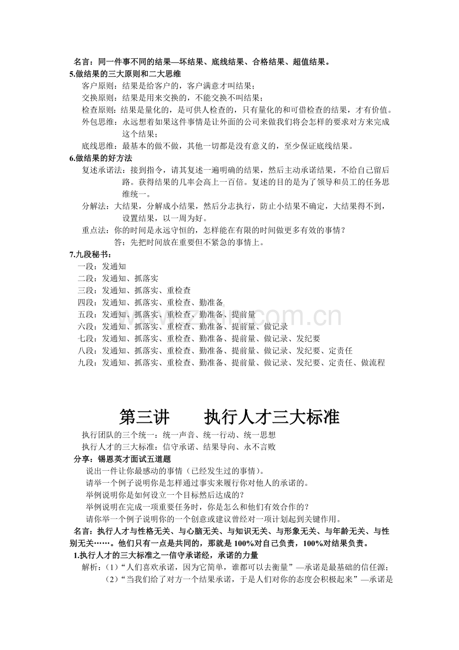 团队执行力训练营笔记.doc_第3页