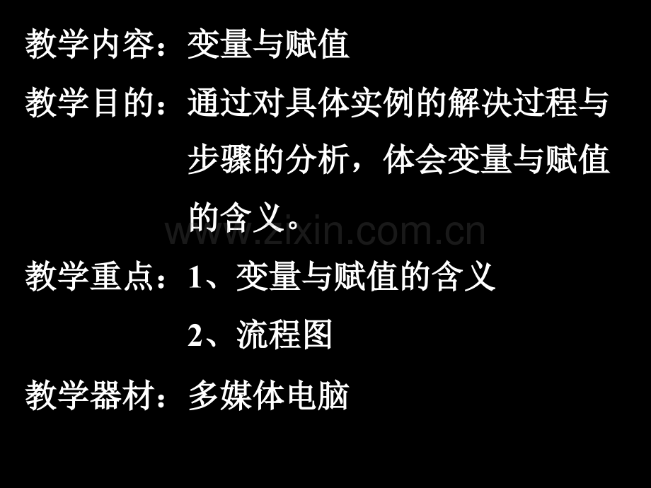 高一数学变量与赋值.pptx_第2页