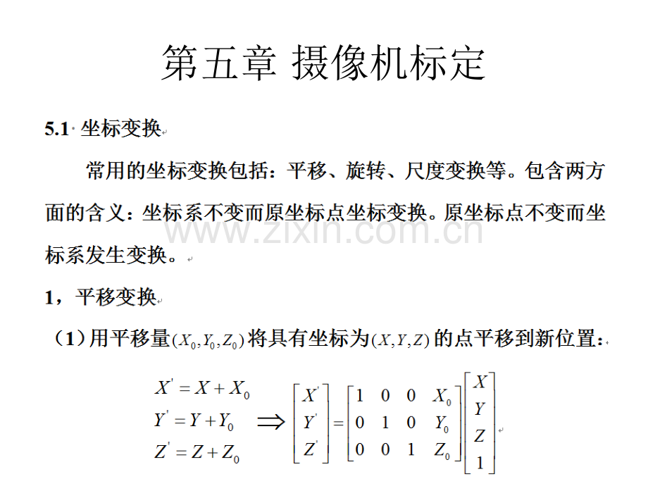 摄像机标定.pptx_第1页