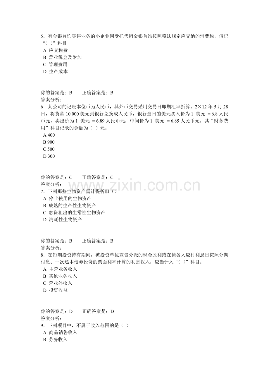 2013会计小企业会计准则企业及其他三.doc_第2页