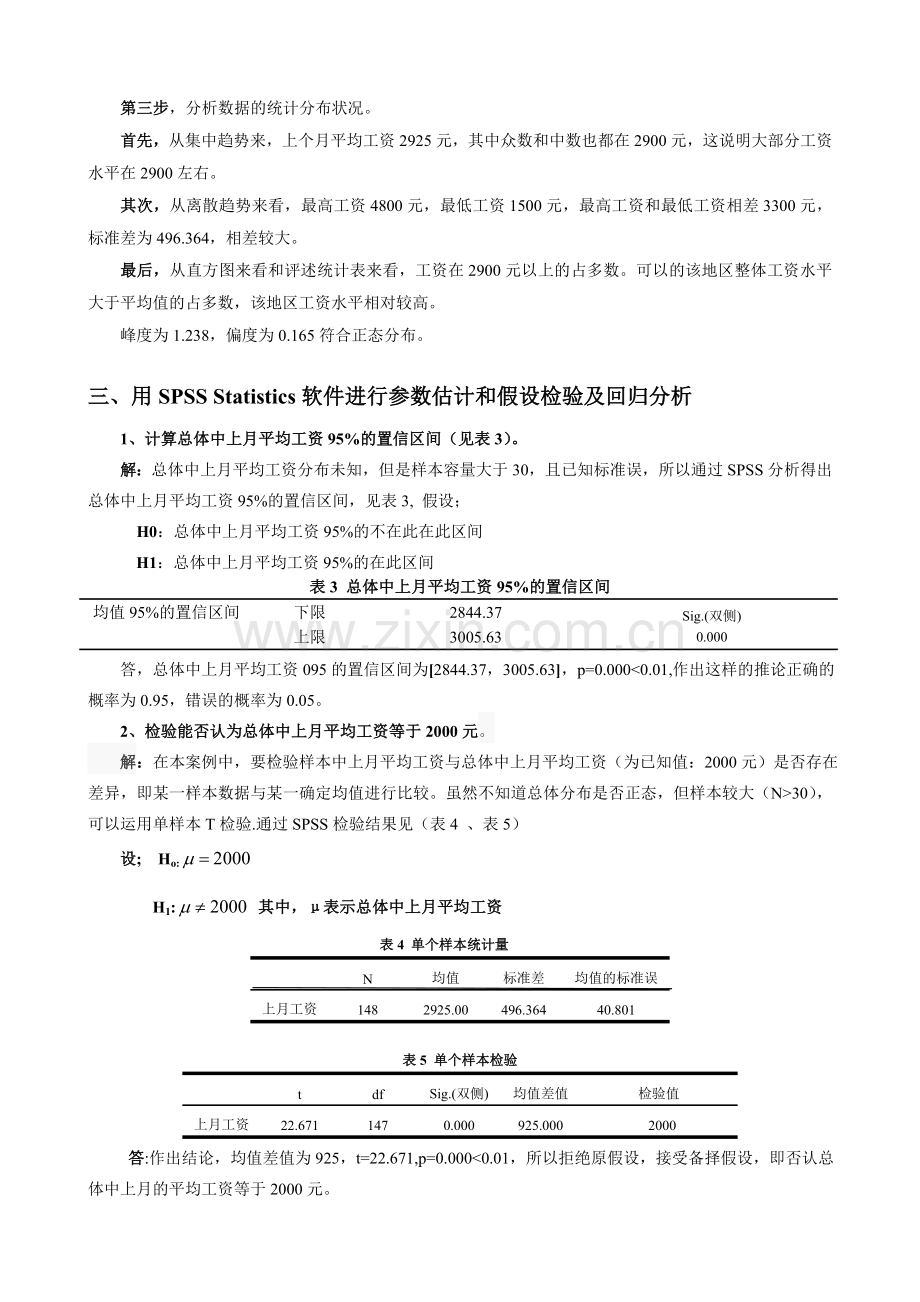 spss练习作业具体步骤.doc_第3页