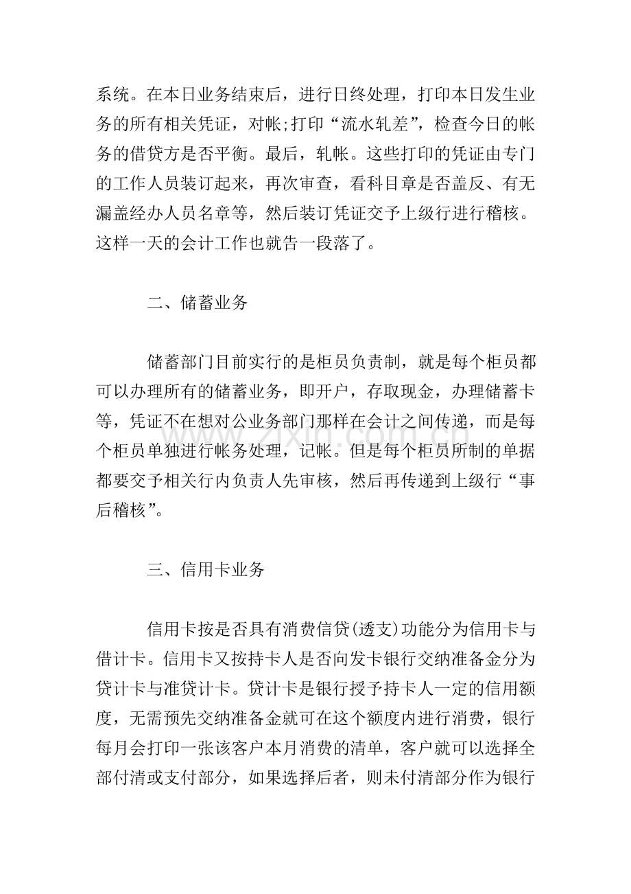 2018金融专业实习报告总结大全.doc_第3页