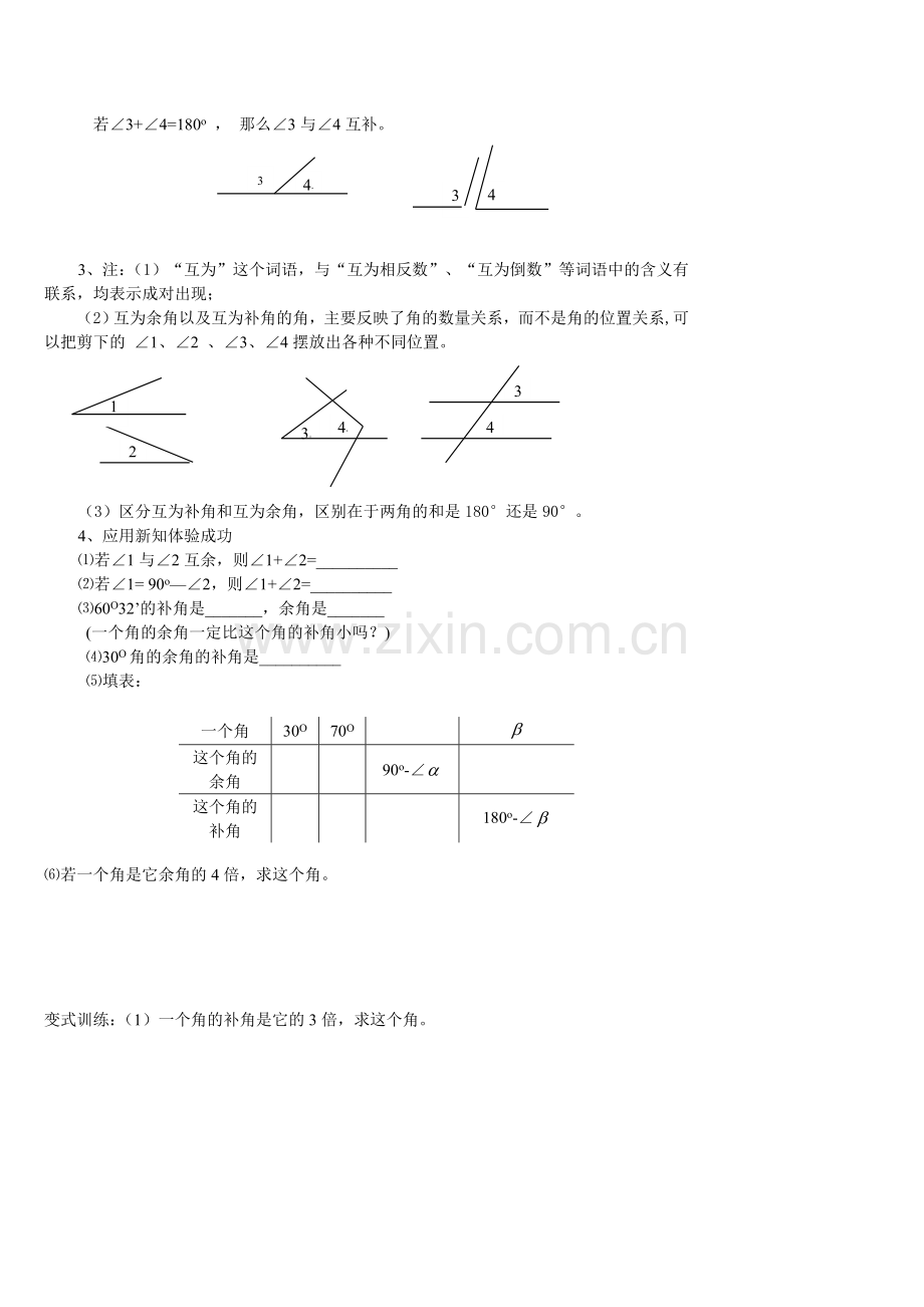 平行线与相交线导学案北师大七年级下新版.doc_第2页