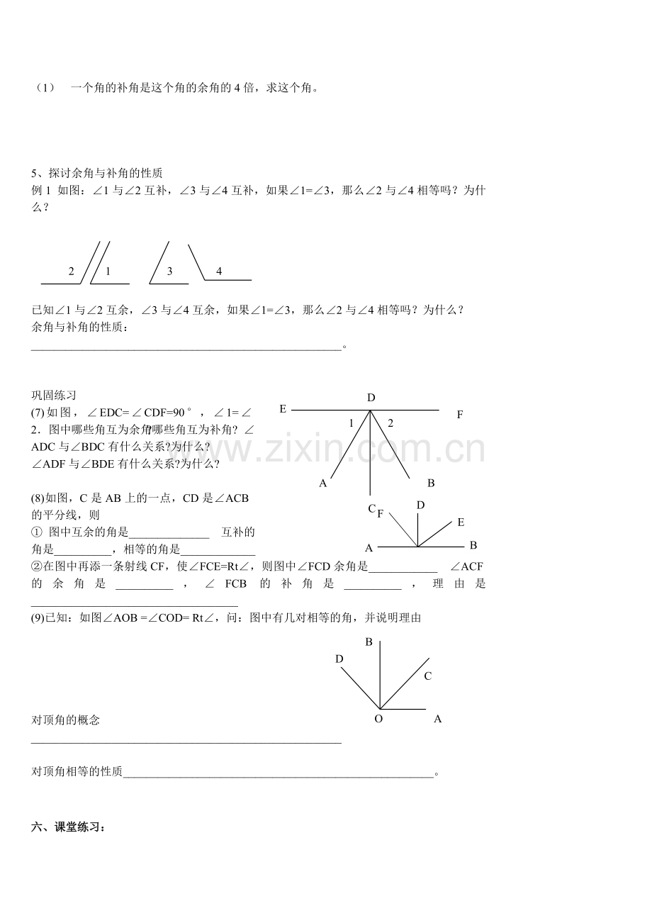 平行线与相交线导学案北师大七年级下新版.doc_第3页