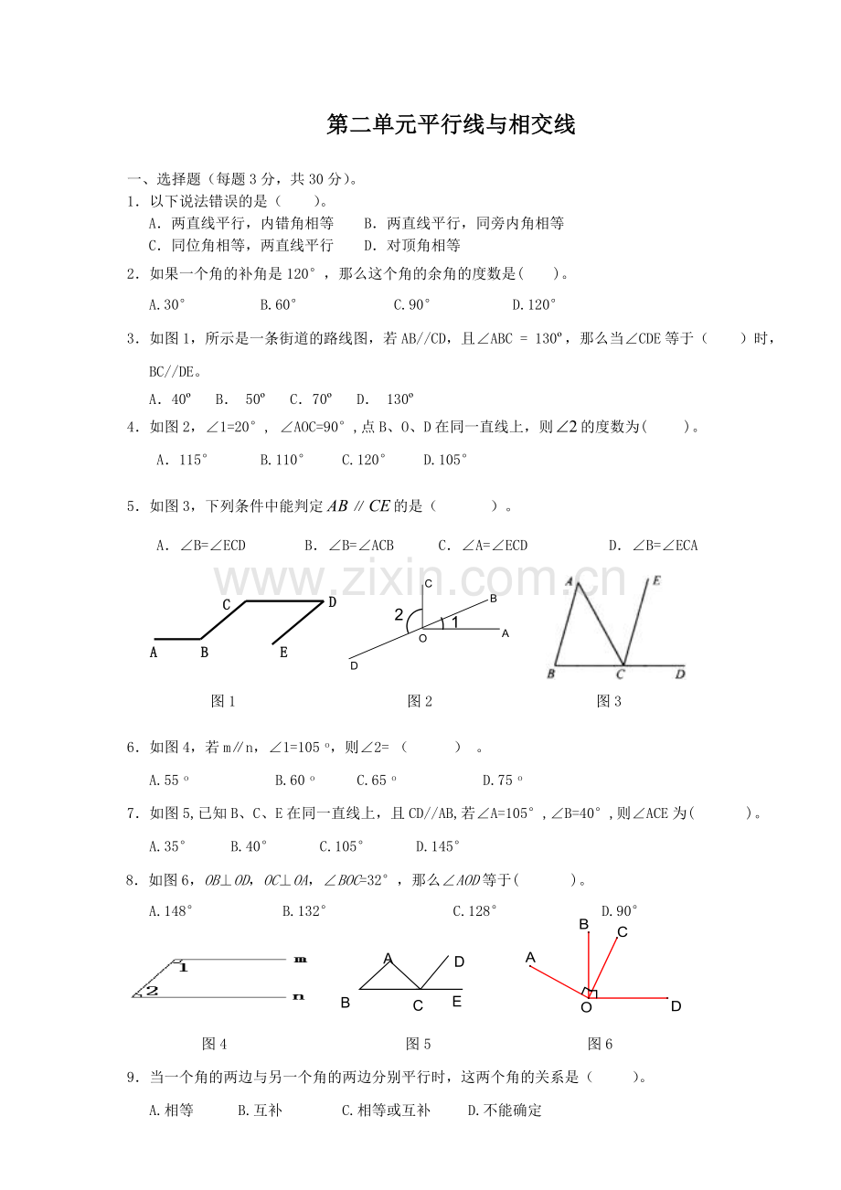 北师大版七年级下册数学测试卷20130317.doc_第1页