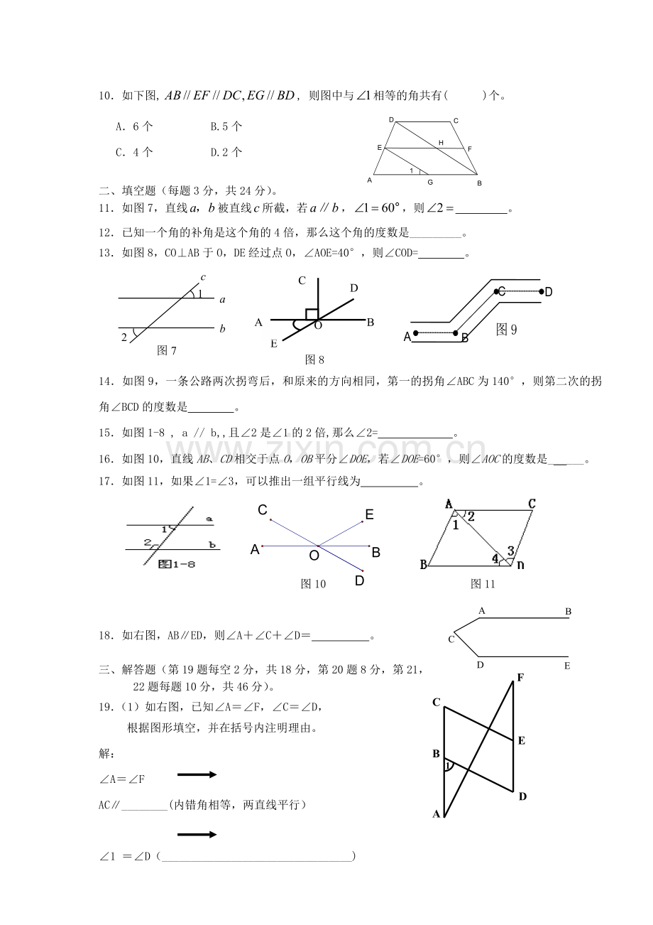 北师大版七年级下册数学测试卷20130317.doc_第2页