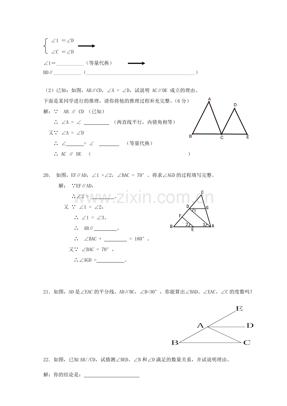 北师大版七年级下册数学测试卷20130317.doc_第3页