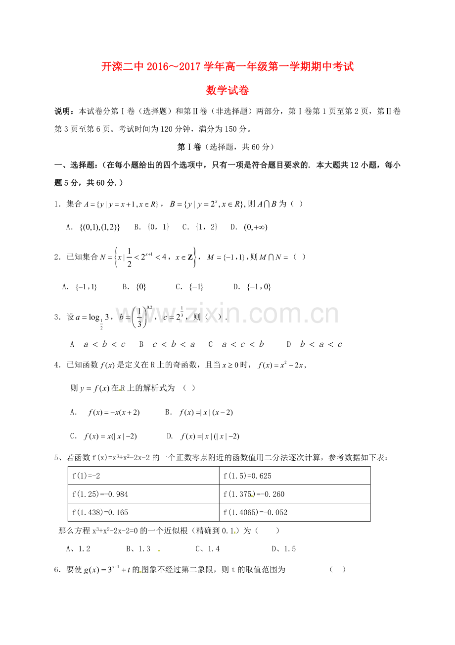 高一数学上学期期中试题51.doc_第1页