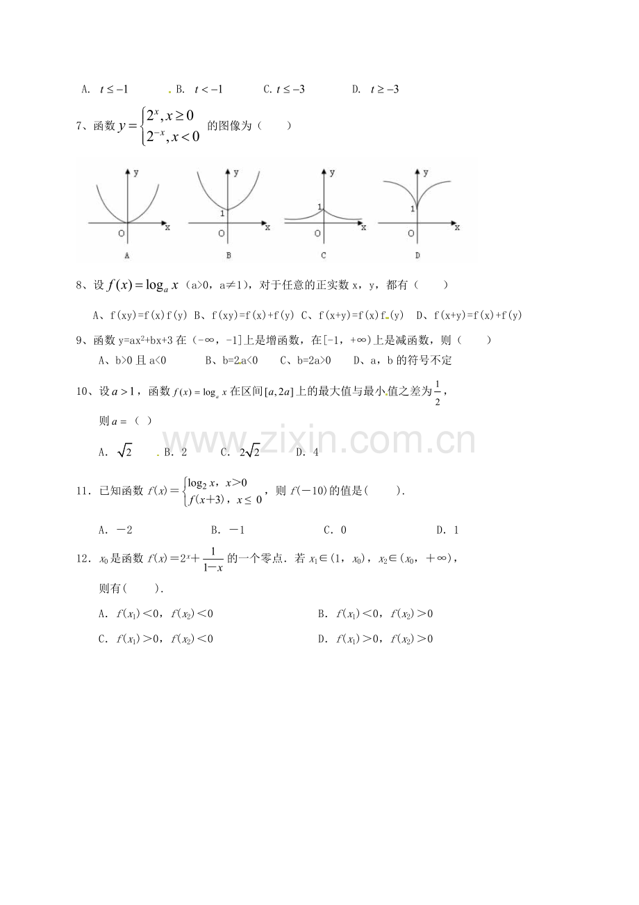 高一数学上学期期中试题51.doc_第2页