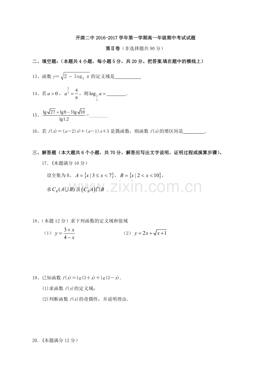 高一数学上学期期中试题51.doc_第3页