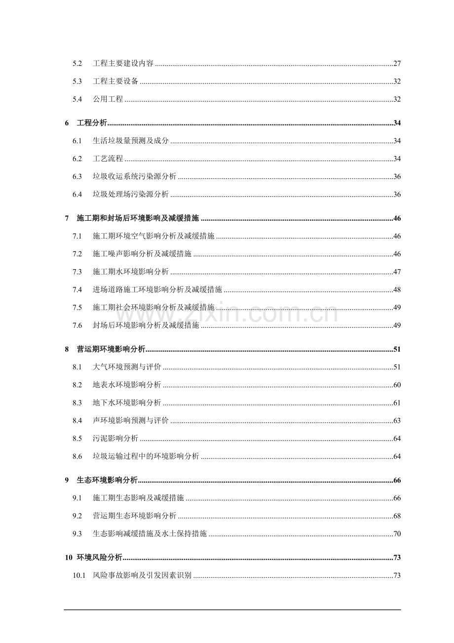 曾都区小林镇垃圾处理场建设项目环境影响报告书最终稿.doc_第3页