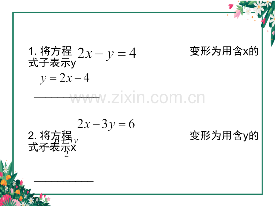 691二元一次方程组及其解法.pptx_第3页