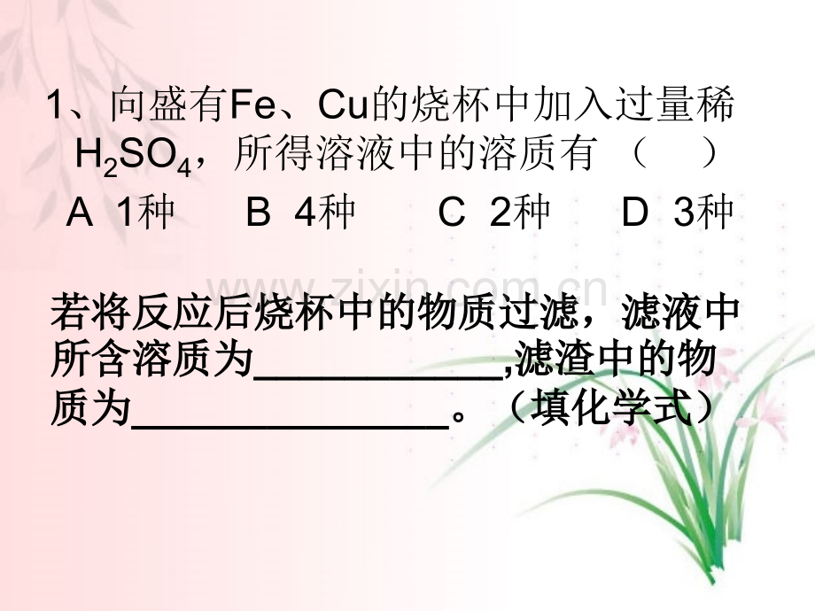 滤渣滤液的成份分析.pptx_第2页