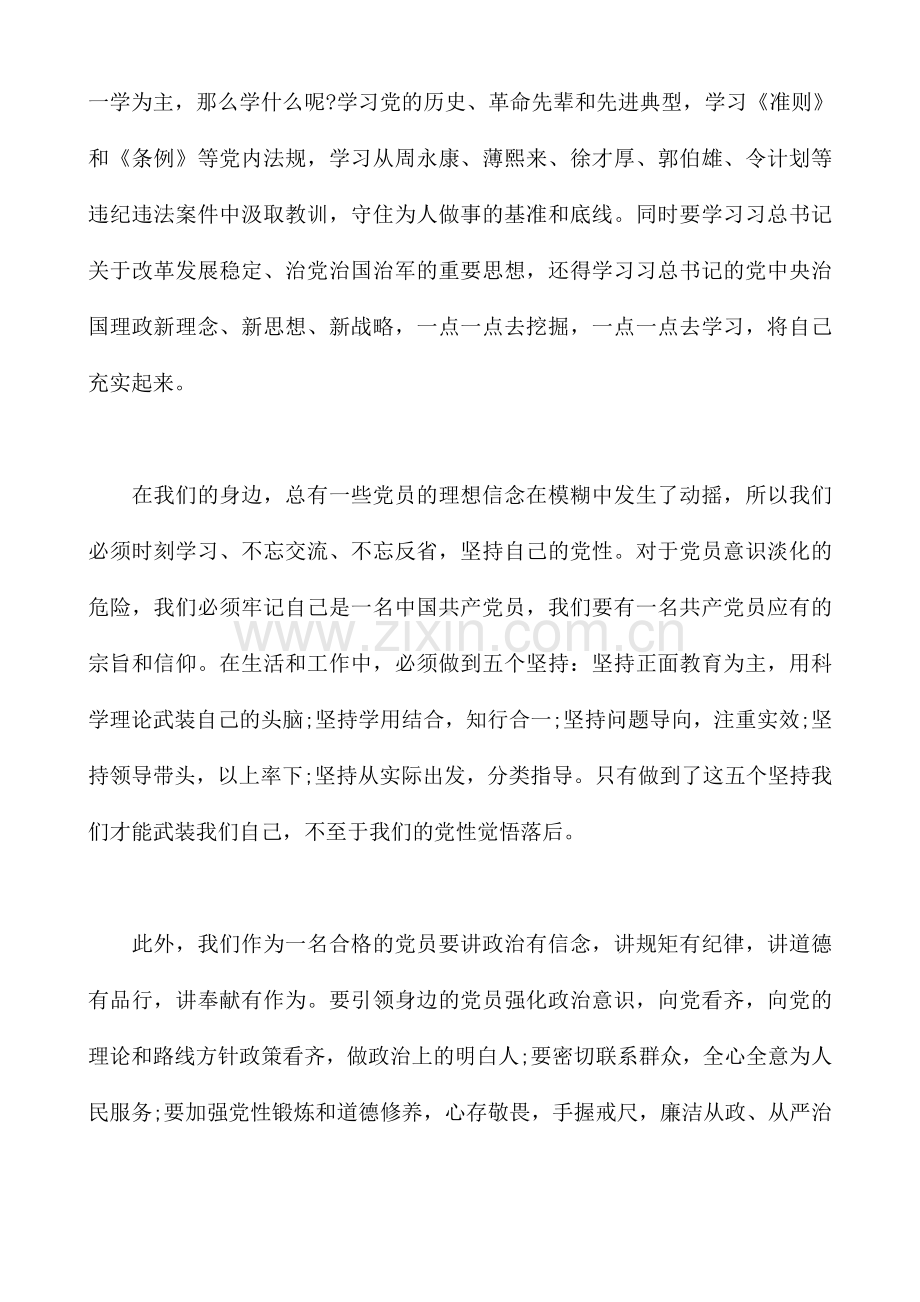 村官-两学一做-专题教育发言材料一.doc_第2页