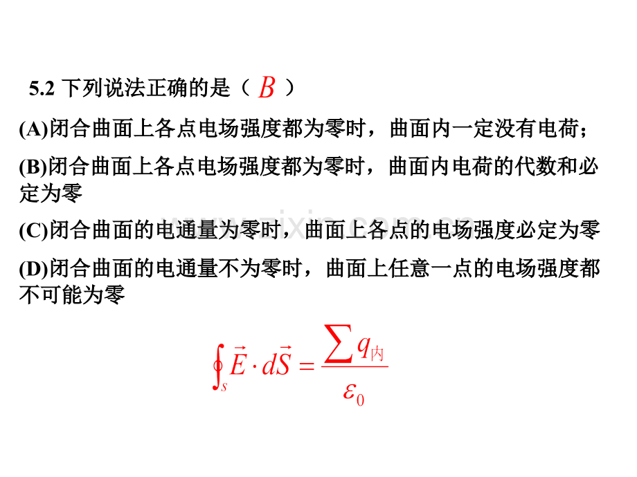 大学物理习题解答.pptx_第2页