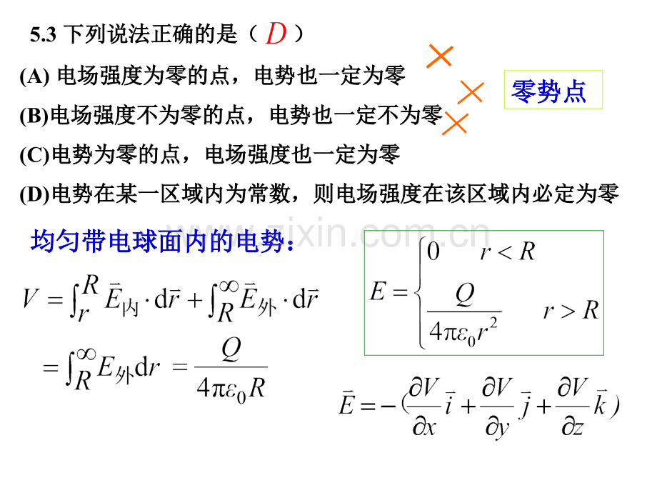 大学物理习题解答.pptx_第3页