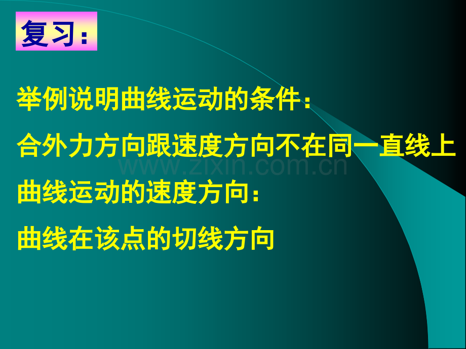 高一物理匀速圆周运动3.pptx_第2页