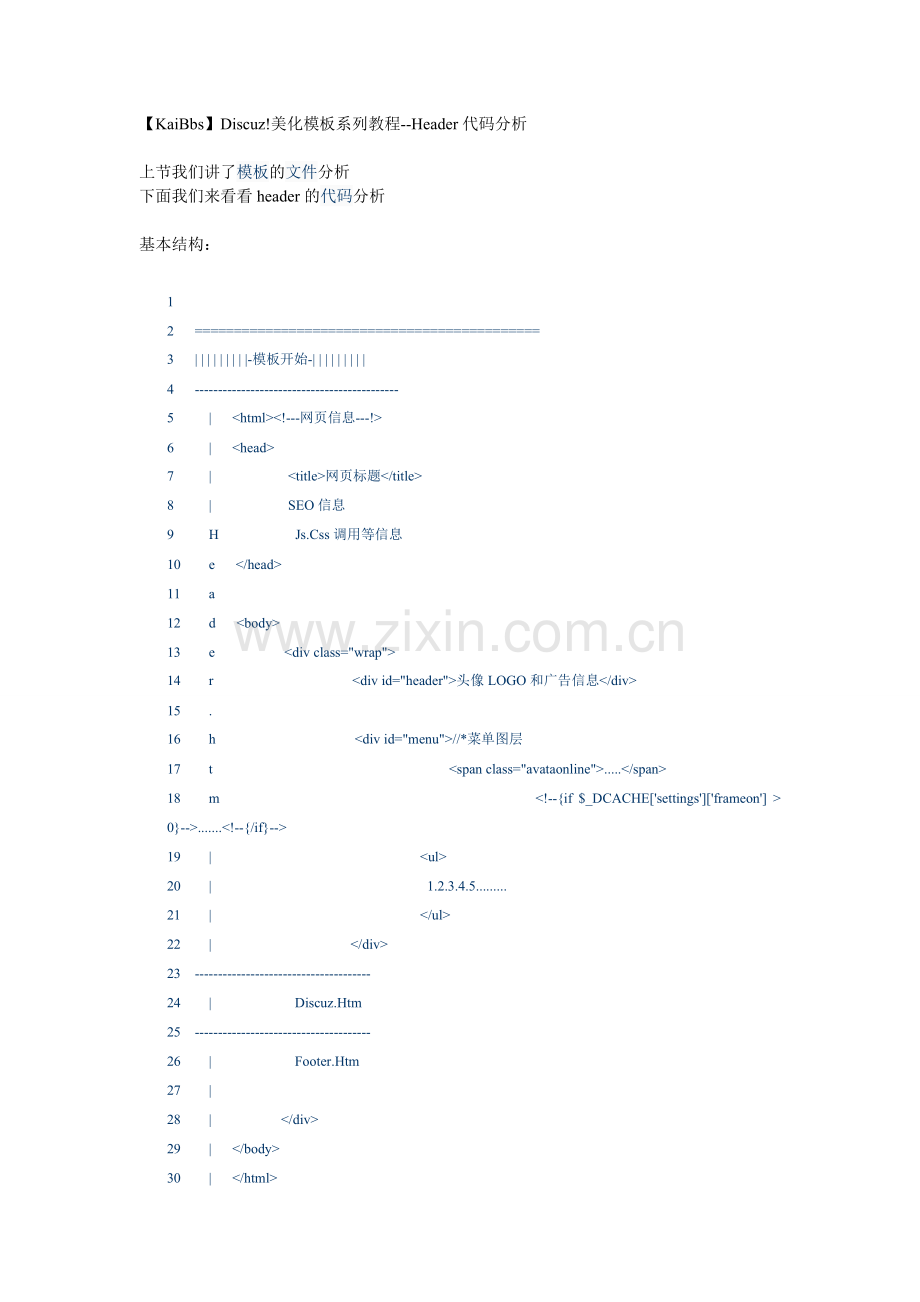 KaiBbsDiscuz美化模板系列教程Header代码分析.doc_第1页