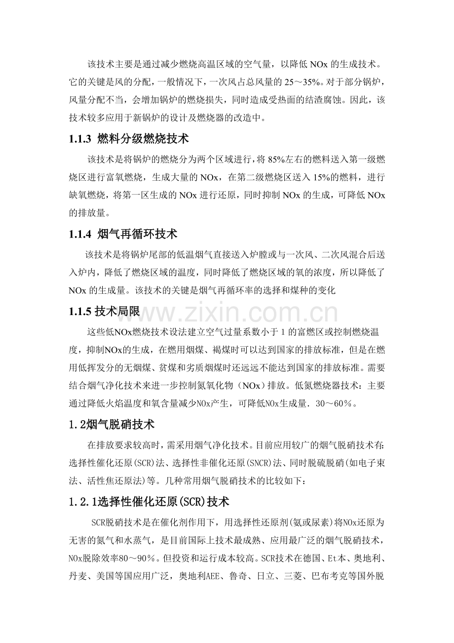 燃油燃气锅炉烟气脱硝研究报告--大学毕业论文设计.doc_第3页