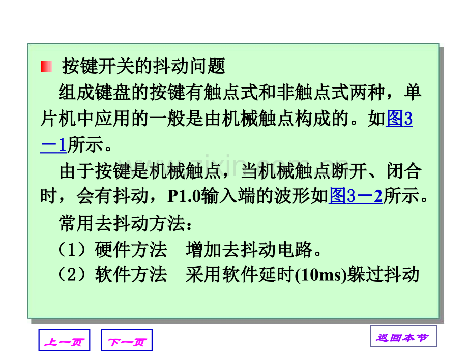 键盘、显示及其接口技术.pptx_第3页