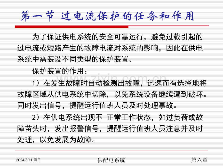 6工厂供电系统的过电流保护资料.pptx_第3页