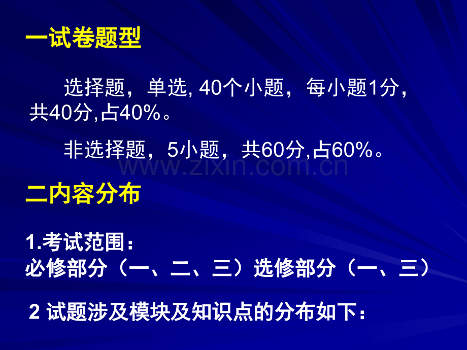 高三生物试卷讲评.pptx_第2页