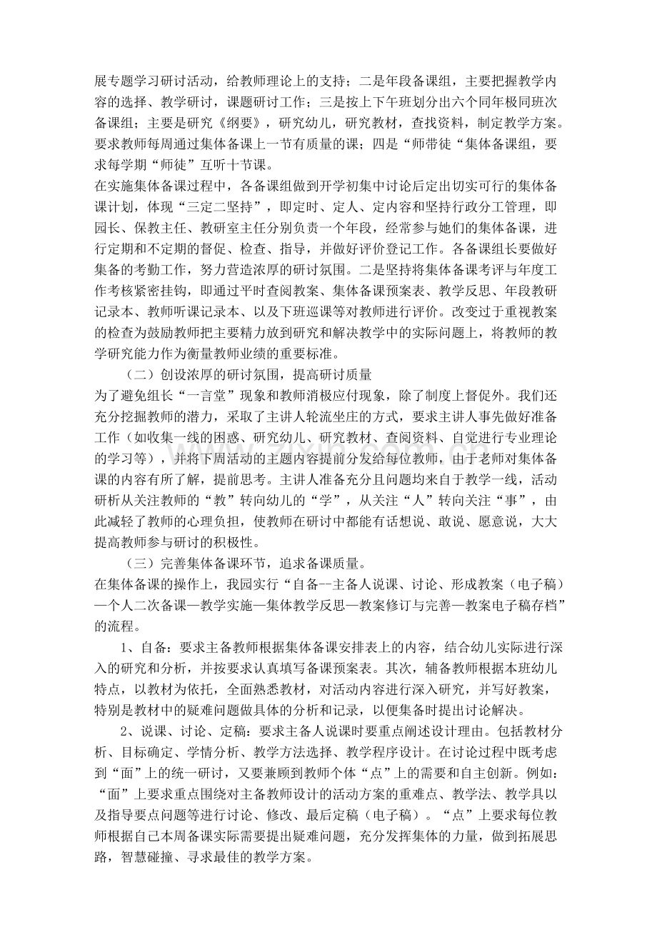 幼儿园集体备课的环节和教师备课新架构.doc_第2页