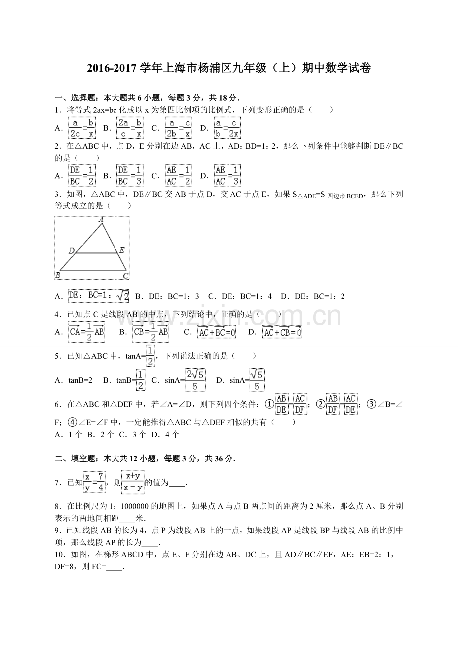 杨浦区九年级上学期期中质量调研数学试题.doc_第1页