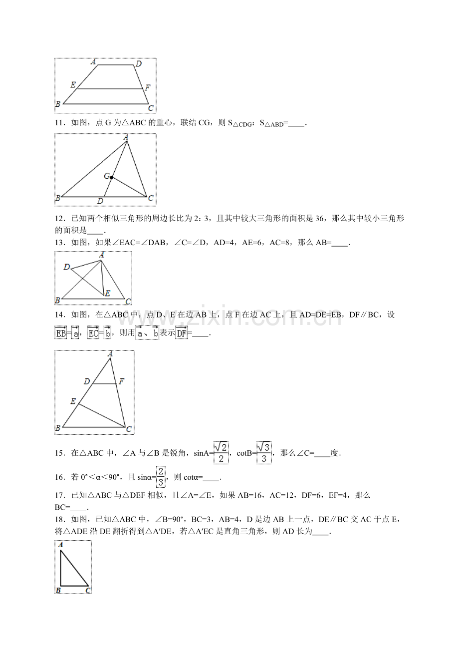 杨浦区九年级上学期期中质量调研数学试题.doc_第2页