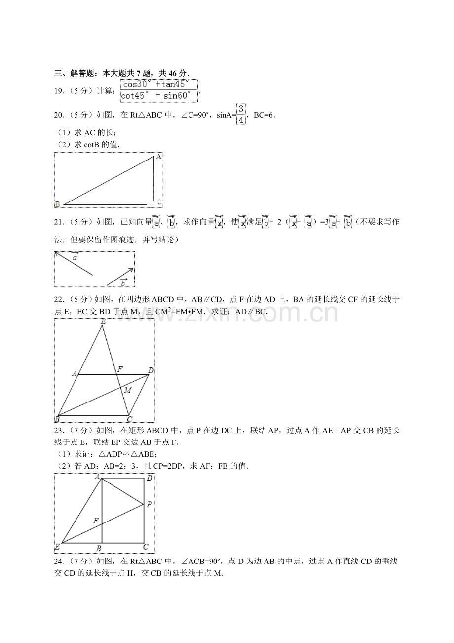 杨浦区九年级上学期期中质量调研数学试题.doc_第3页