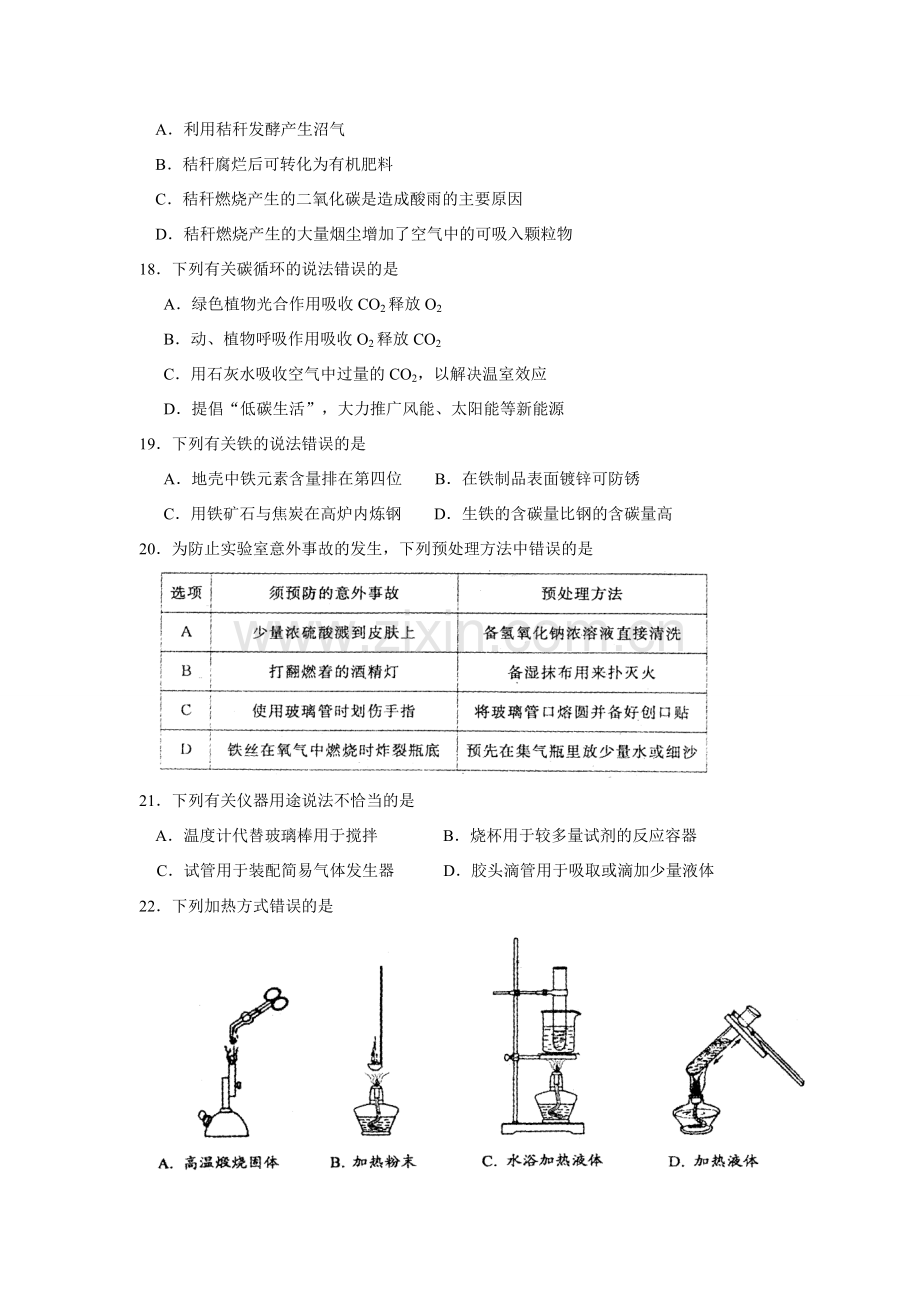 苏州中考化学真题及答案.doc_第3页