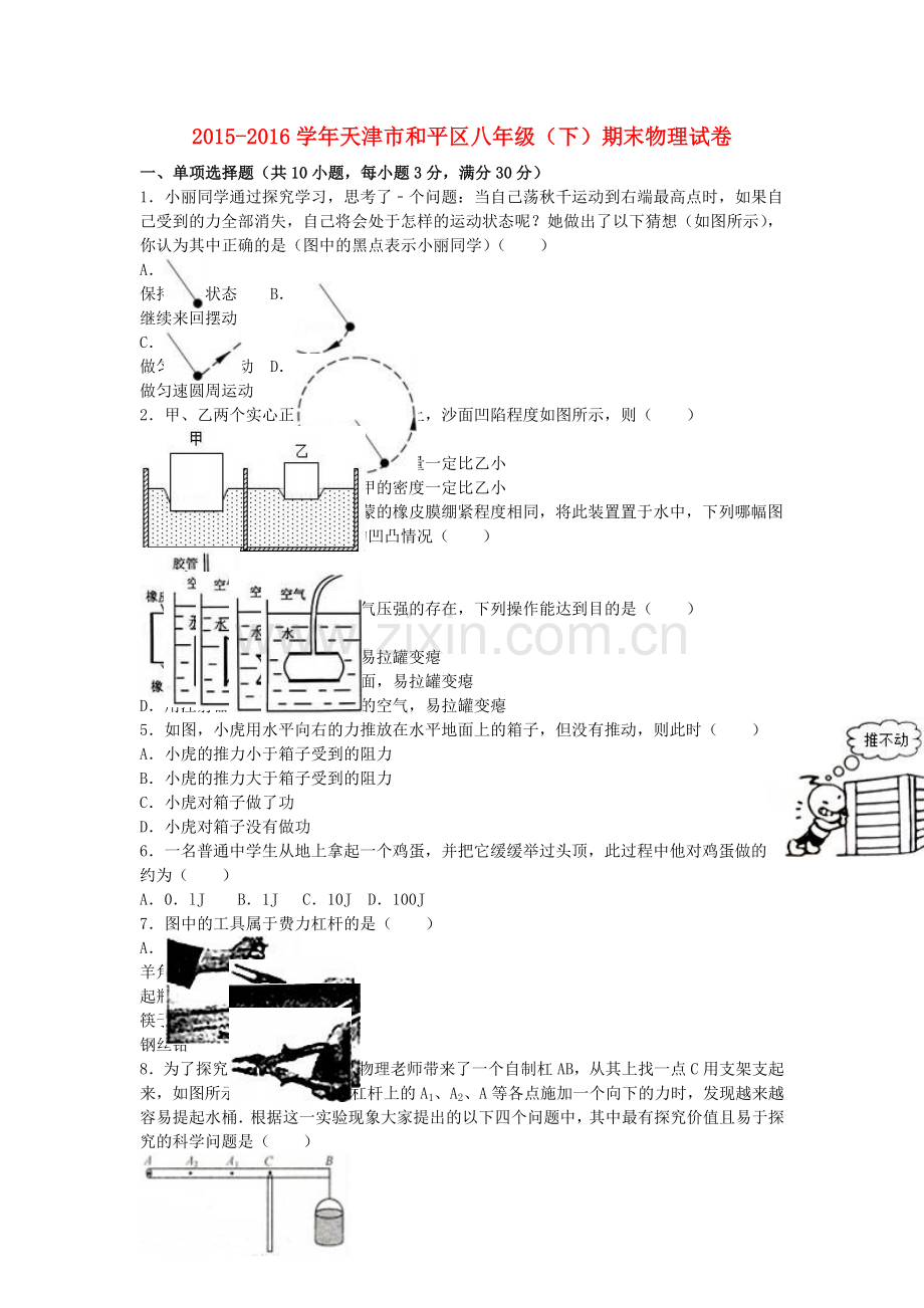 八年级物理下学期期末试卷含解析-新人教版11.doc_第1页