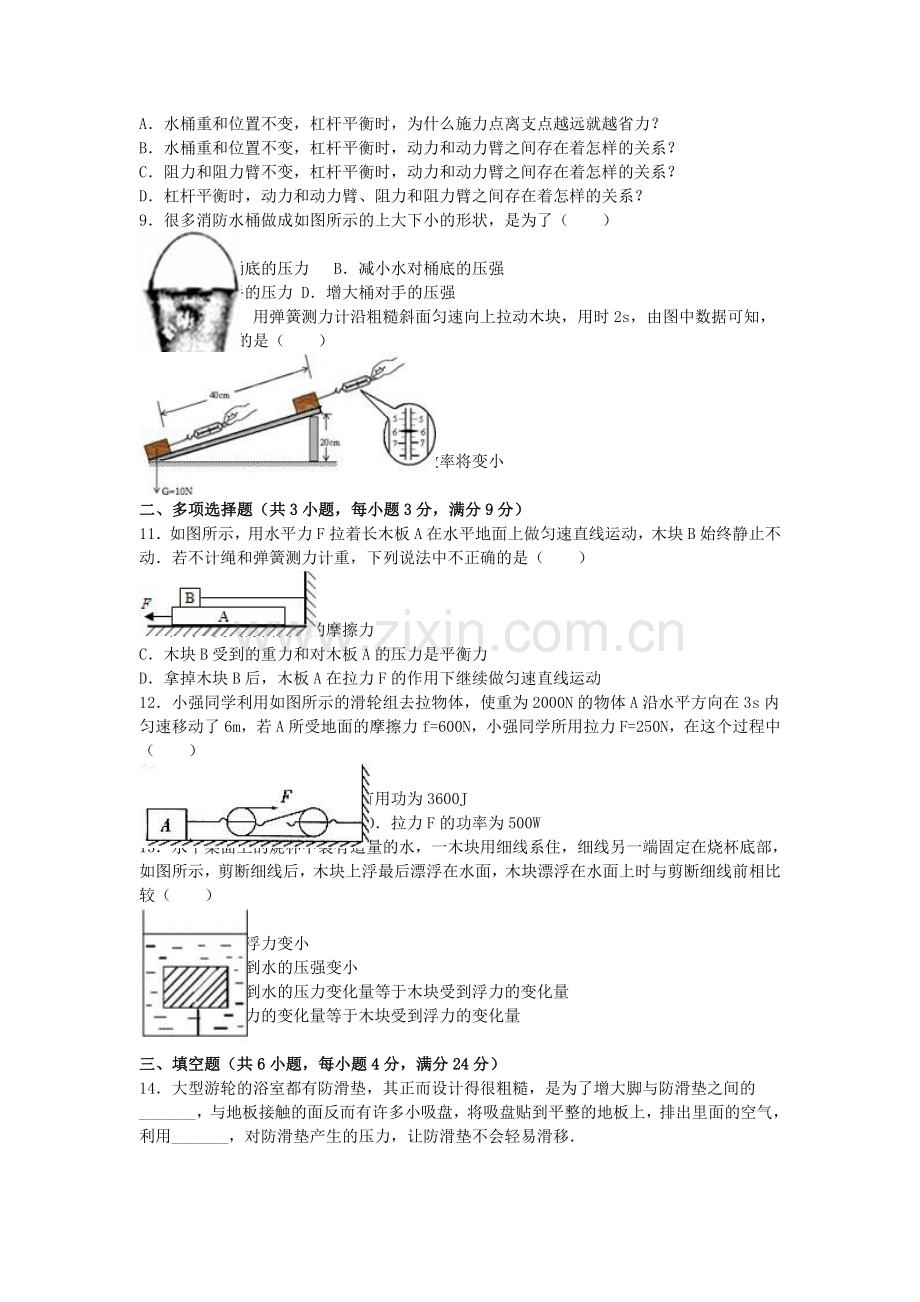 八年级物理下学期期末试卷含解析-新人教版11.doc_第2页