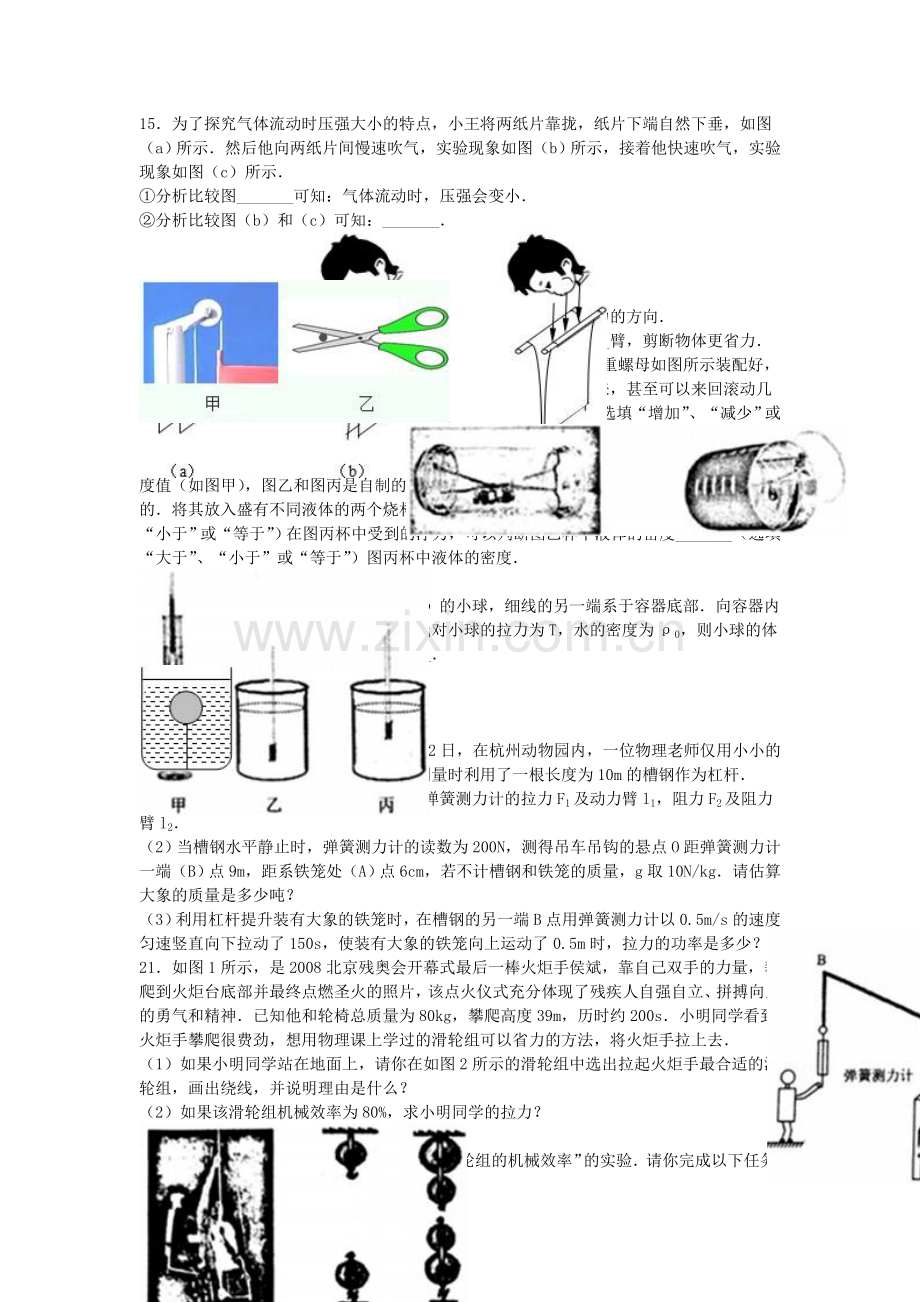 八年级物理下学期期末试卷含解析-新人教版11.doc_第3页