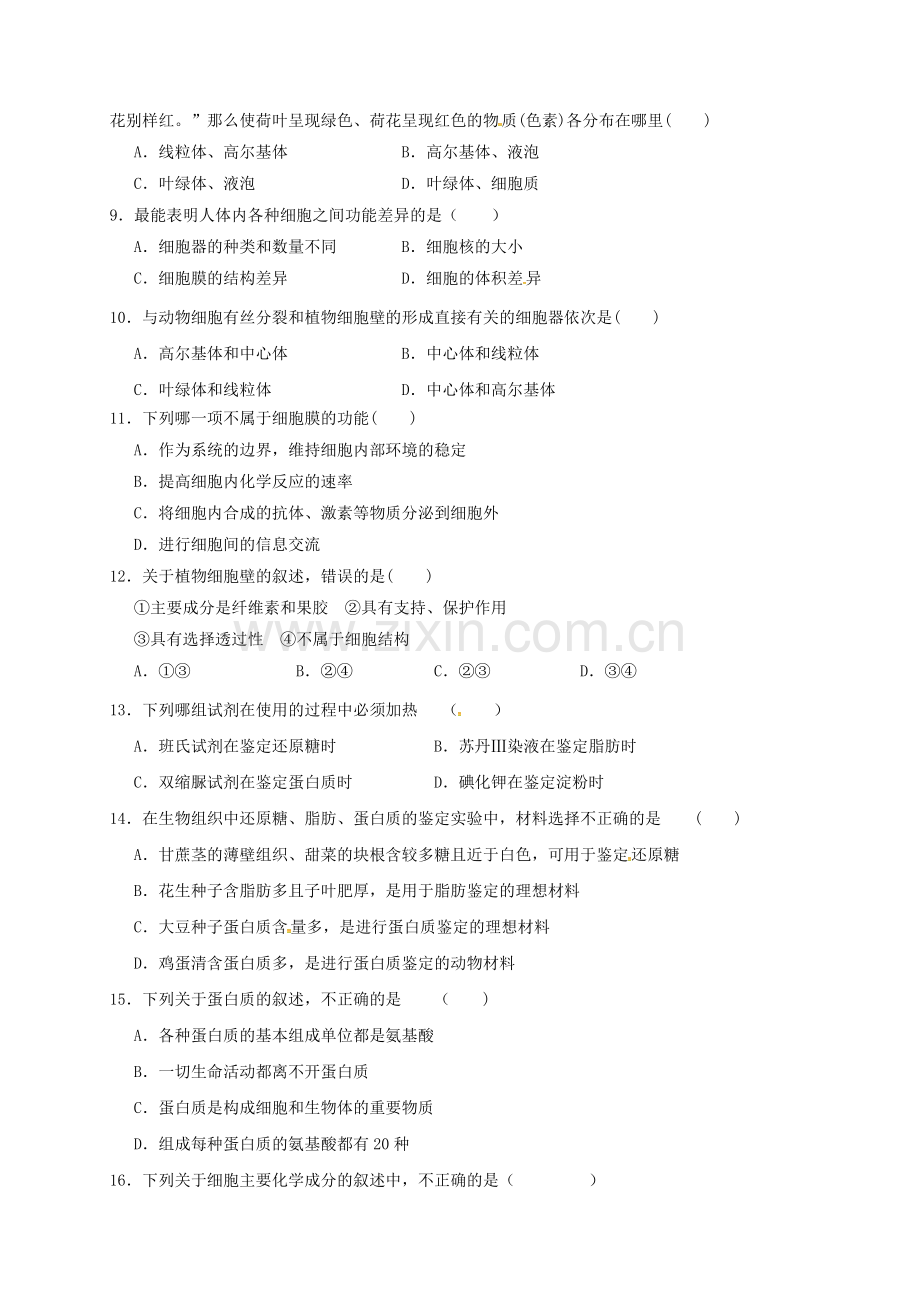 高一生物上学期期末考试试题33.doc_第2页