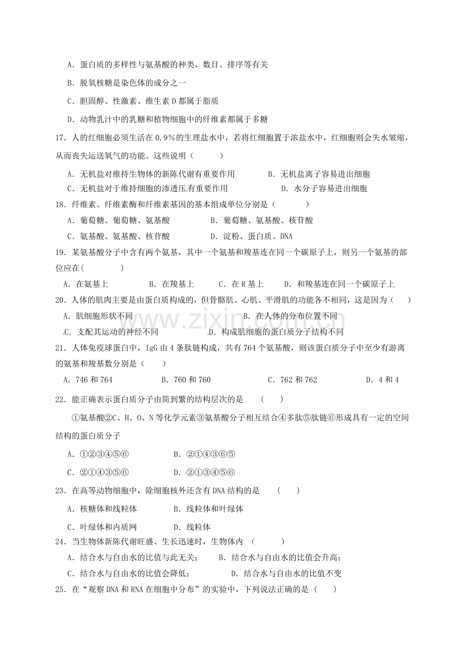 高一生物上学期期末考试试题33.doc_第3页